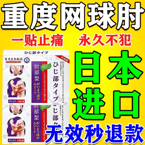 网球肘专用膏药与医用护具 肱骨外上髁炎疼痛的全面解决方案